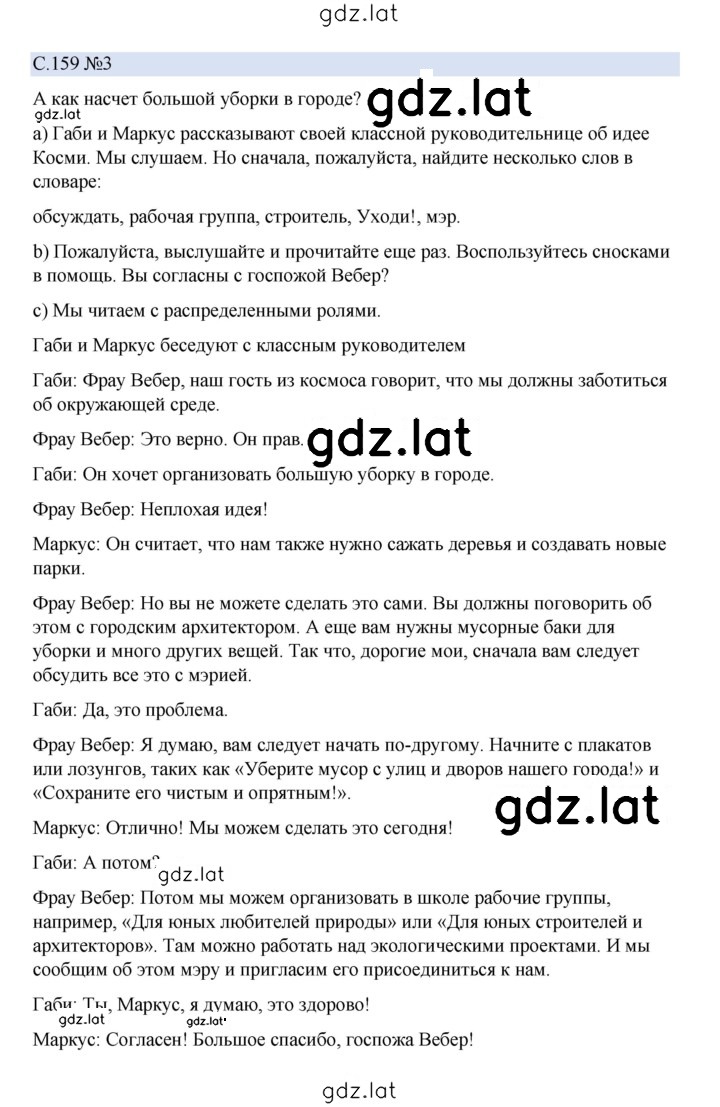 Решение задания № 159 — страница 2