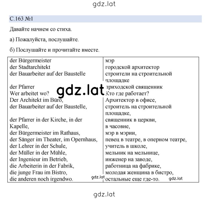 Решение задания № 163 — страница 1