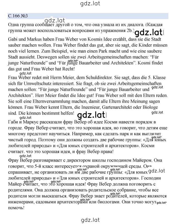 Решение задания № 166 — страница 2