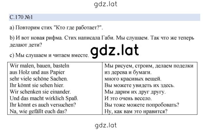 Решение задания № 170 — страница 2