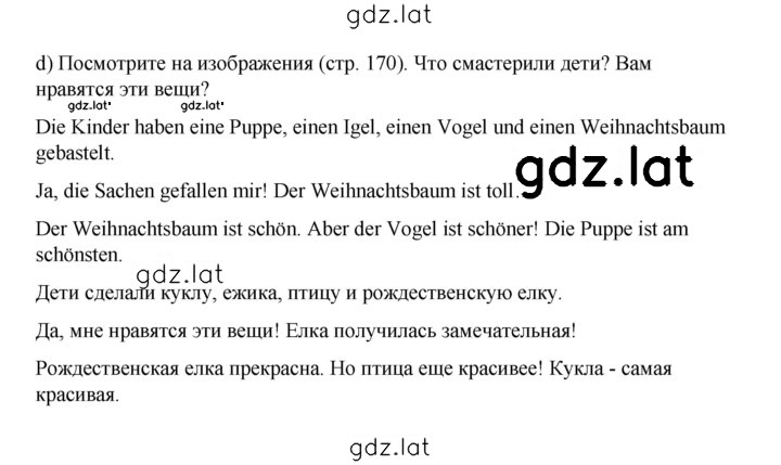 Решение задания № 171 — страница 1
