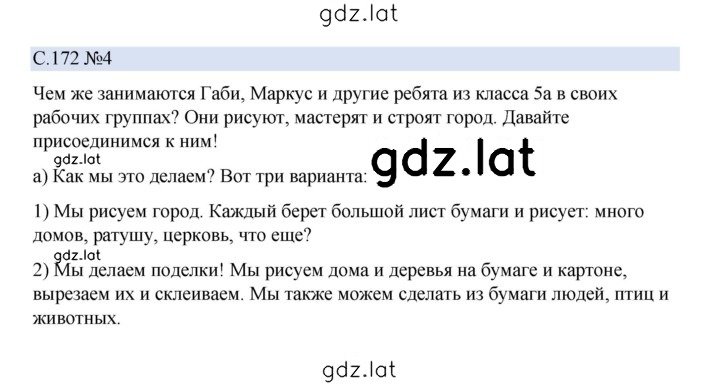 Решение задания № 172 — страница 1