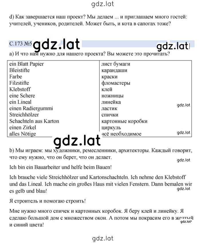 Решение задания № 173 — страница 2