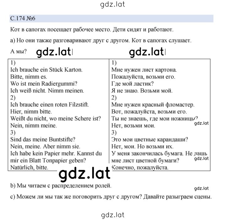 Решение задания № 174 — страница 1