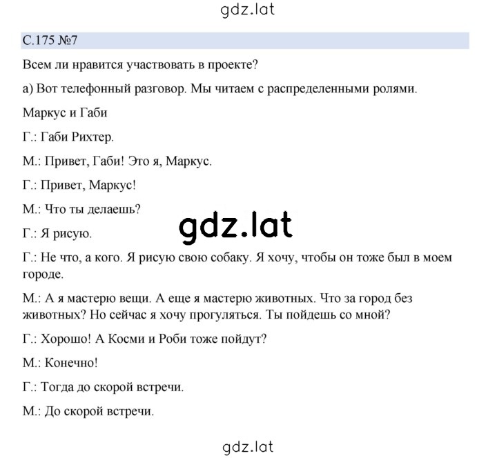Решение задания № 175 — страница 1