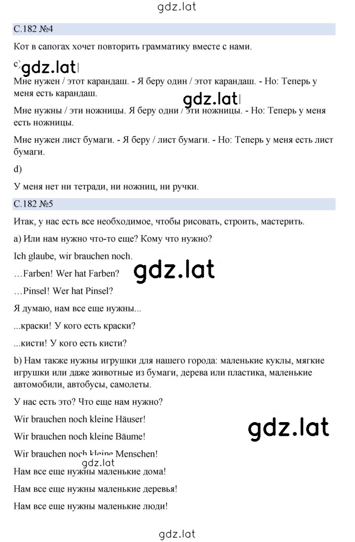 Решение задания № 182 — страница 1