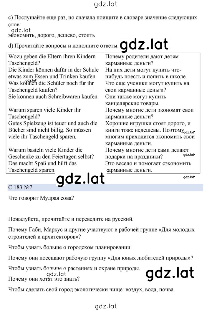 Решение задания № 183 — страница 1