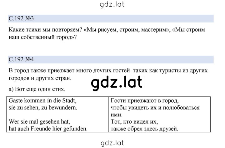 Решение задания № 192 — страница 4