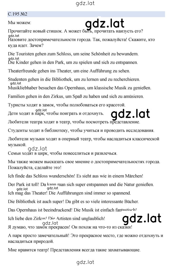 Решение задания № 195 — страница 2