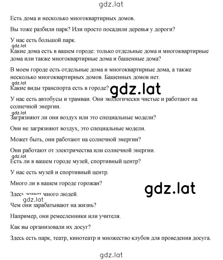 Решение задания № 197 — страница 3