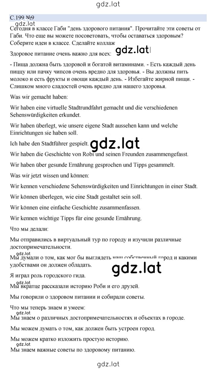 Решение задания № 199 — страница 2