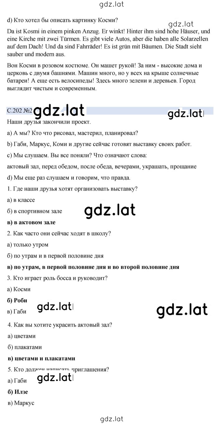 Решение задания № 202 — страница 1
