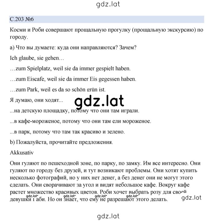 Решение задания № 203 — страница 3