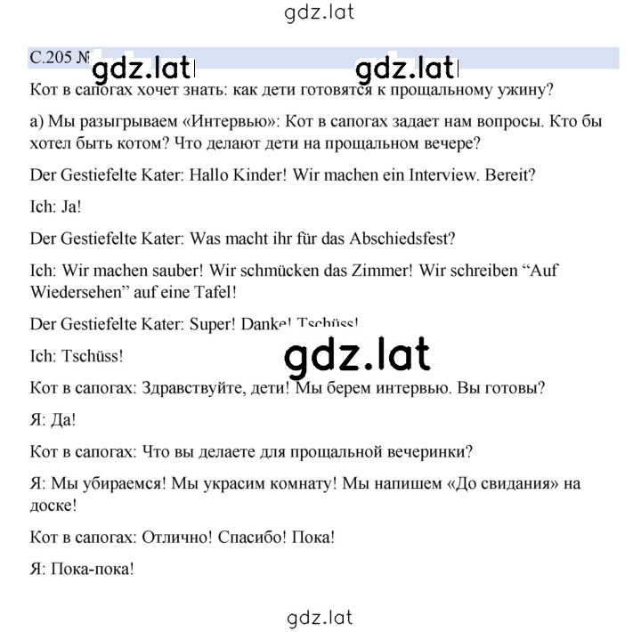 Решение задания № 205 — страница 2
