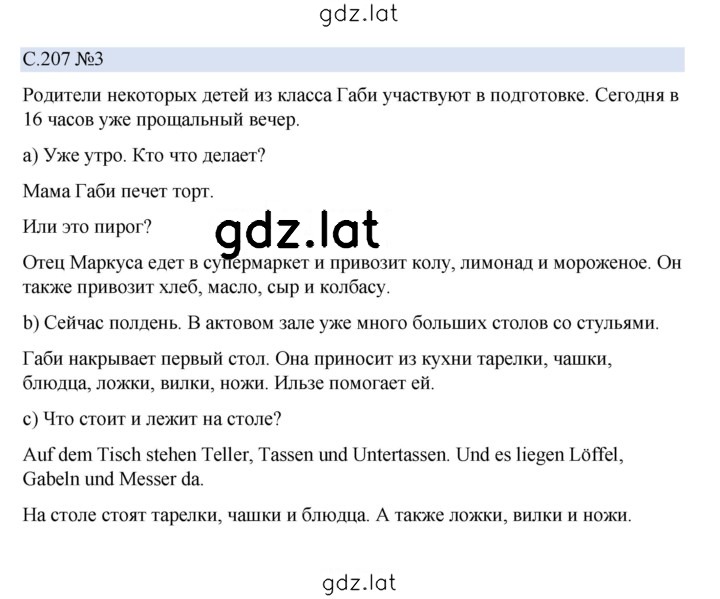 Решение задания № 207 — страница 1