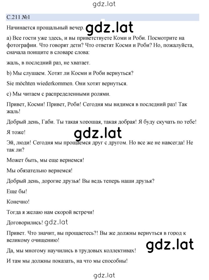 Решение задания № 211 — страница 1