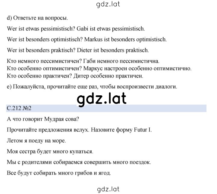 Решение задания № 212 — страница 1