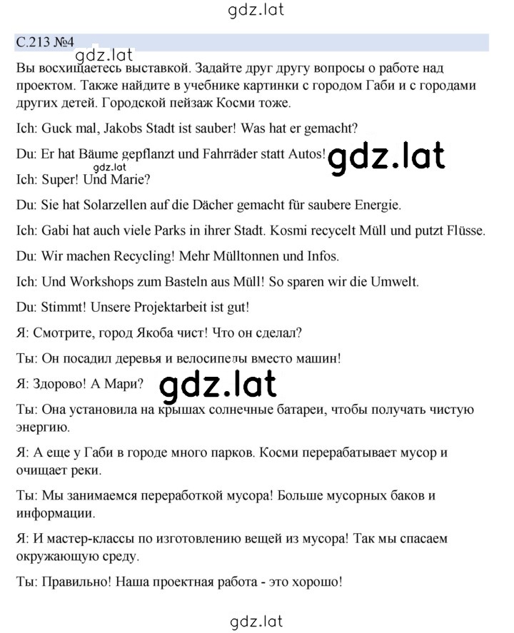 Решение задания № 213 — страница 2