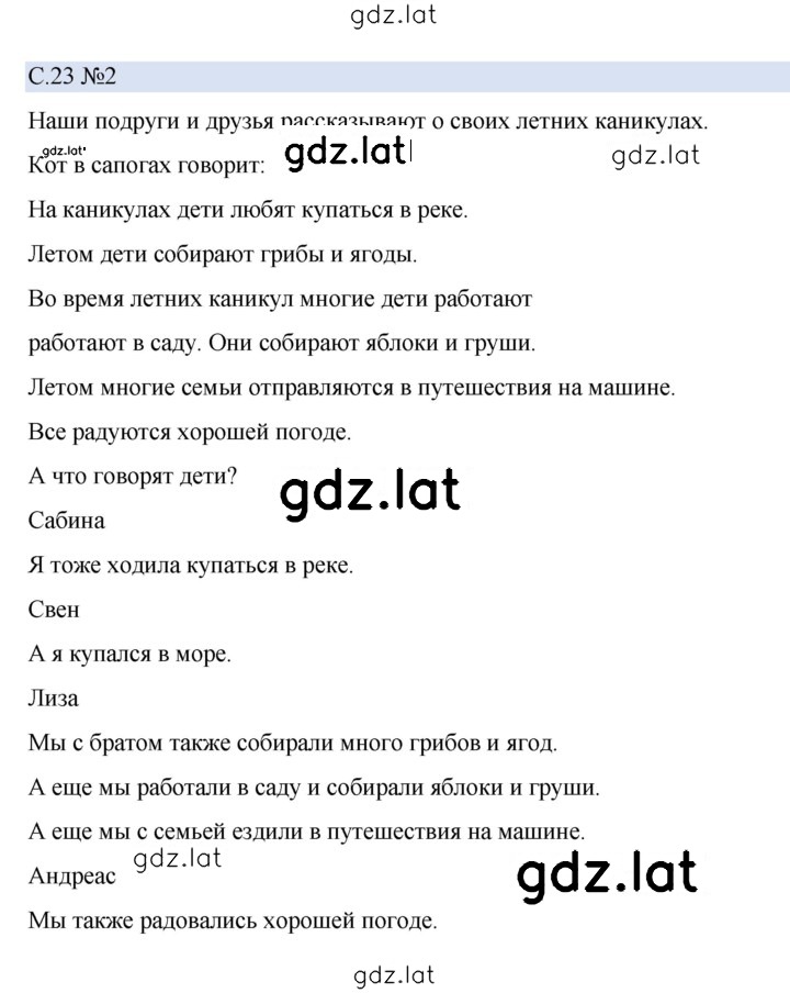 Решение задания № 23 — страница 1