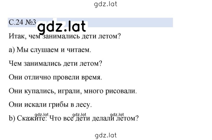Решение задания № 24 — страница 1