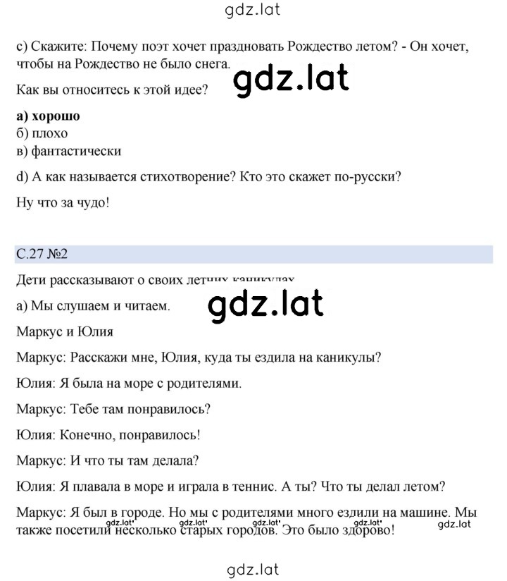 Решение задания № 27 — страница 1