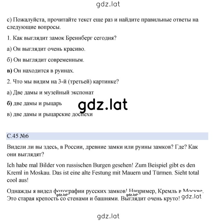 Решение задания № 45 — страница 1