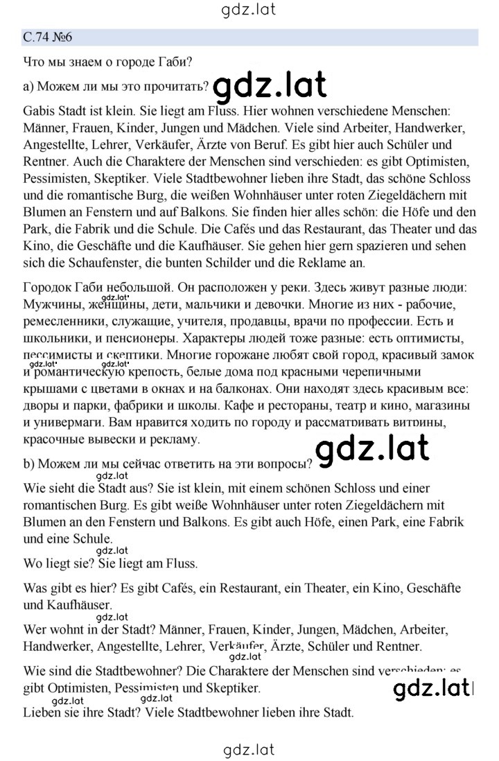 Решение задания № 74 — страница 1