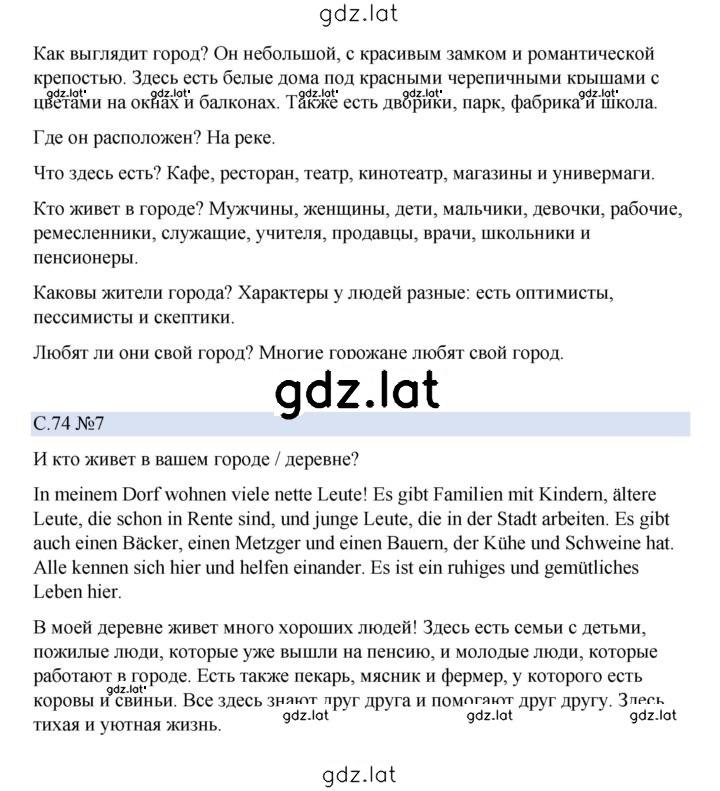 Решение задания № 74 — страница 2