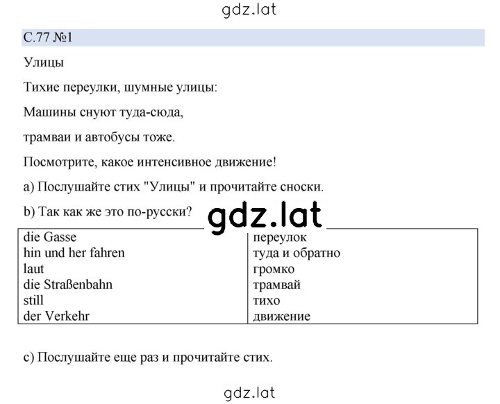 Решение задания № 77 — страница 1