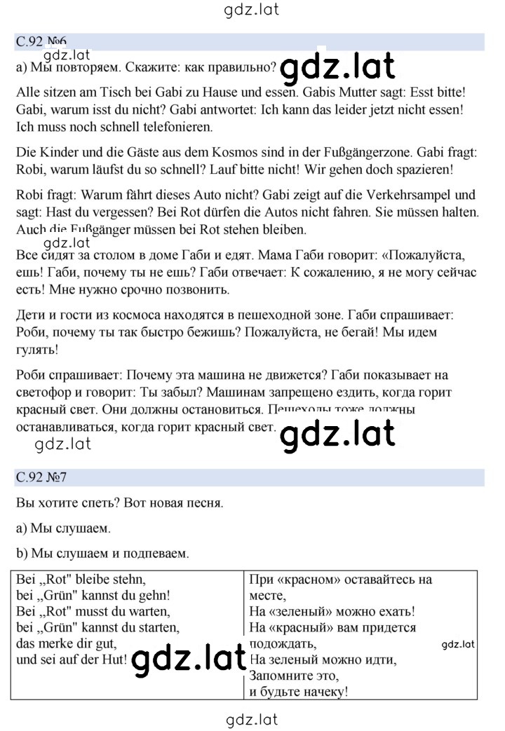 Решение задания № 92 — страница 1