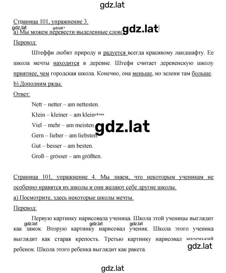 Решение задания № 101 — страница 1