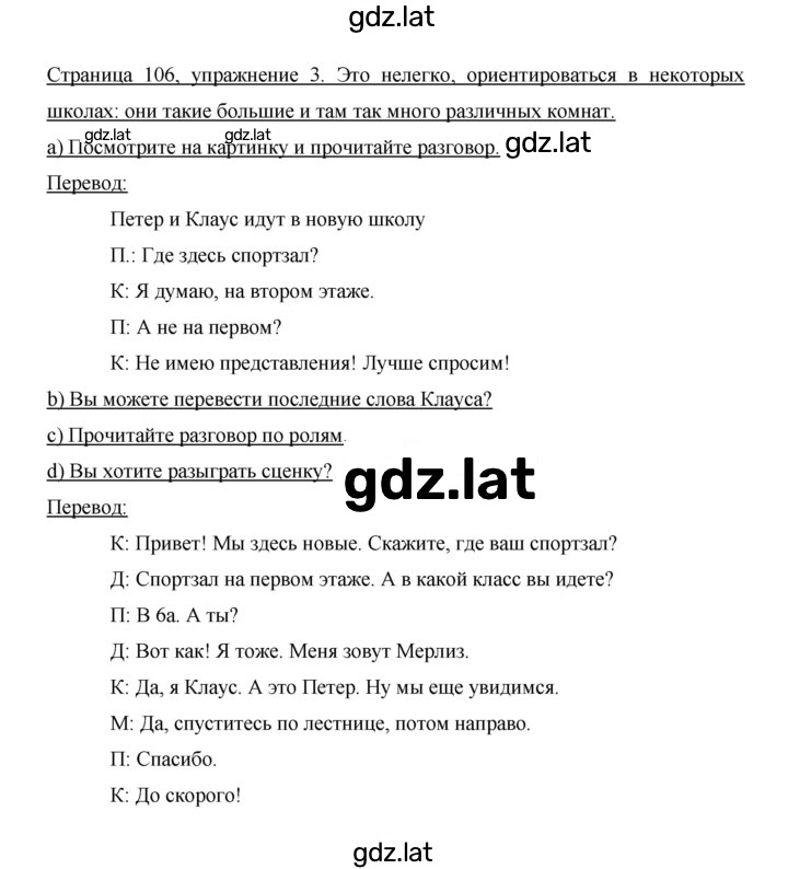 Решение задания № 106 — страница 1