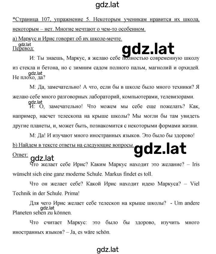 Решение задания № 107 — страница 2