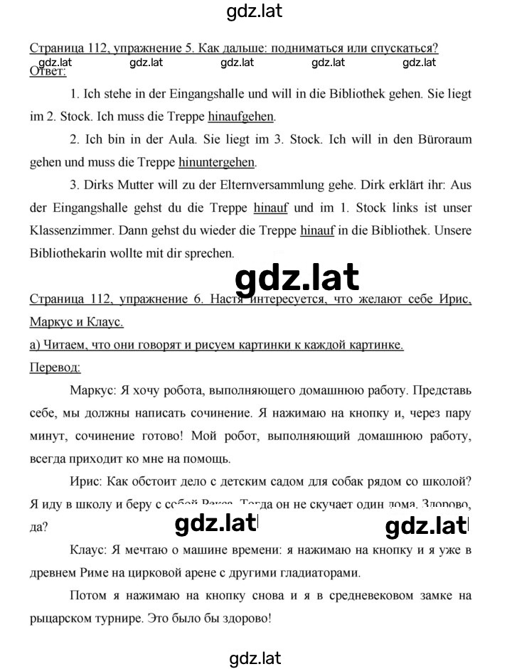 Решение задания № 112 — страница 2