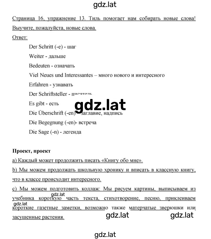 Решение задания № 16 — страница 1