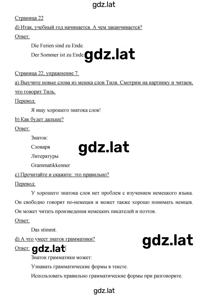 Решение задания № 22 — страница 1