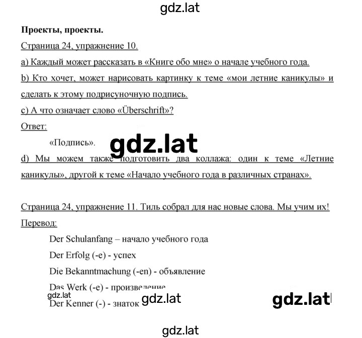 Решение задания № 24 — страница 1
