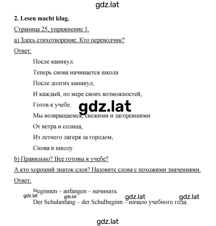 Решение задания № 25 — страница 1