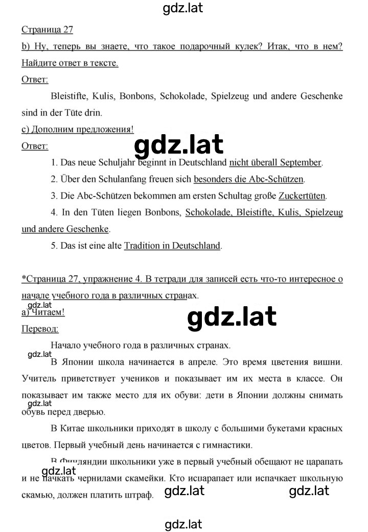 Решение задания № 27 — страница 1