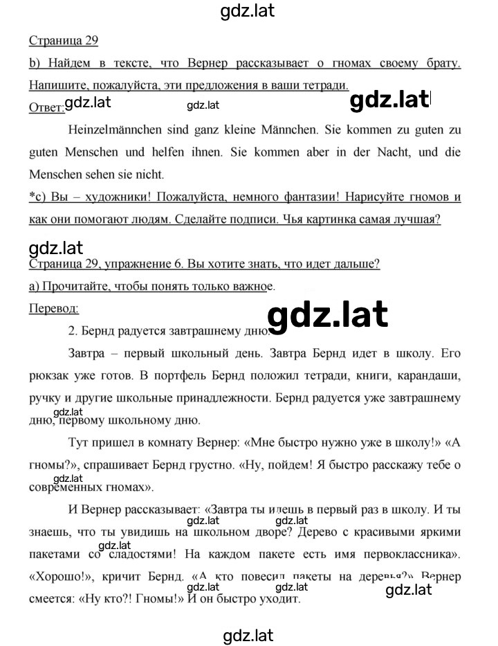 Решение задания № 29 — страница 1