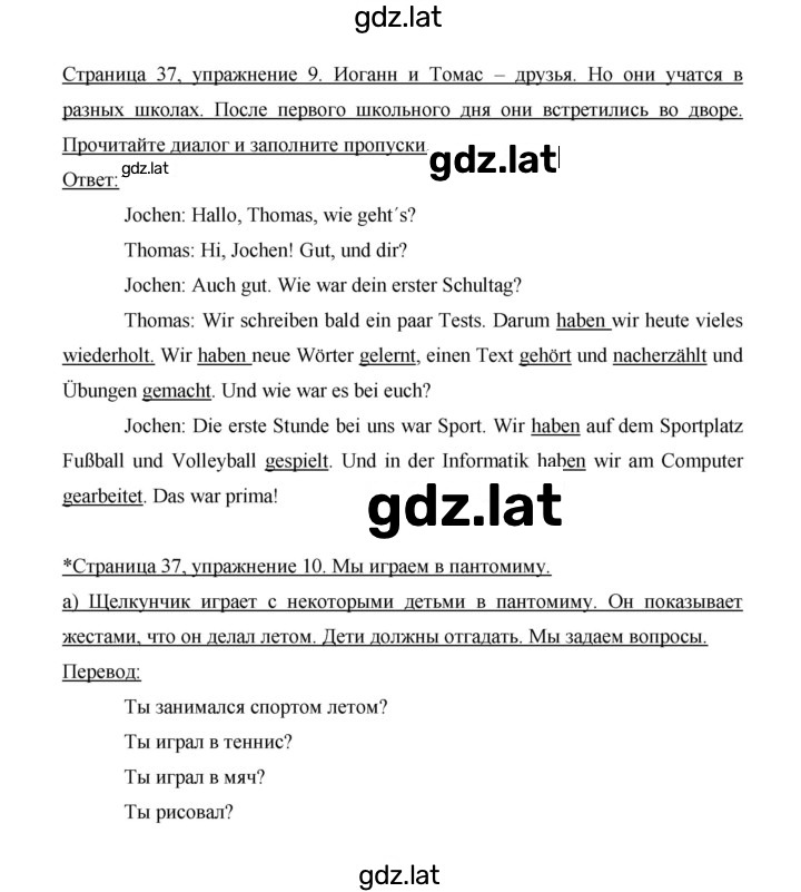Решение задания № 37 — страница 1