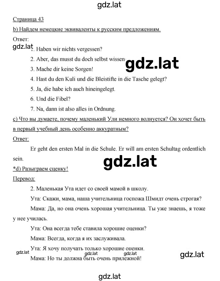 Решение задания № 43 — страница 1