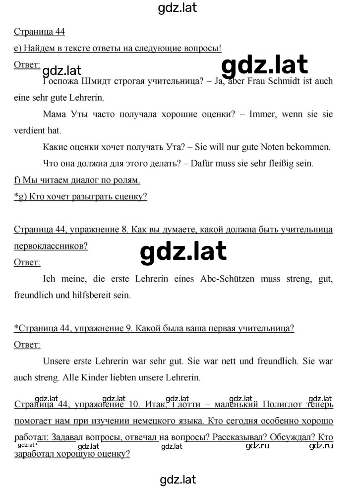 Решение задания № 44 — страница 1