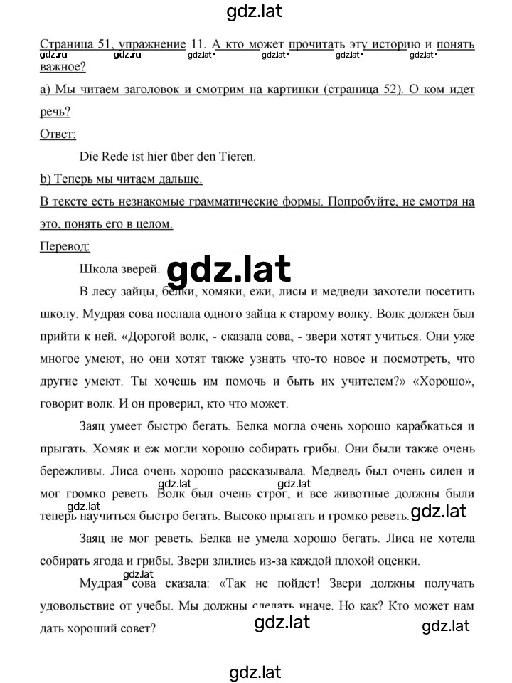 Решение задания № 51 — страница 2