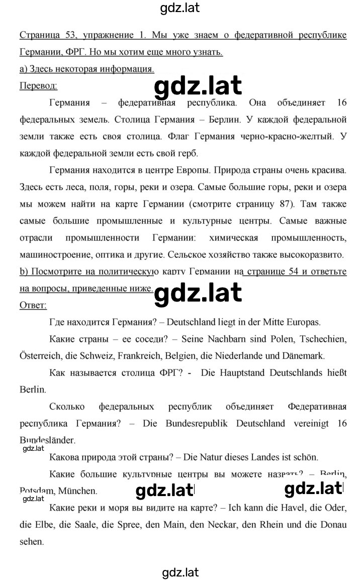 Решение задания № 53 — страница 1
