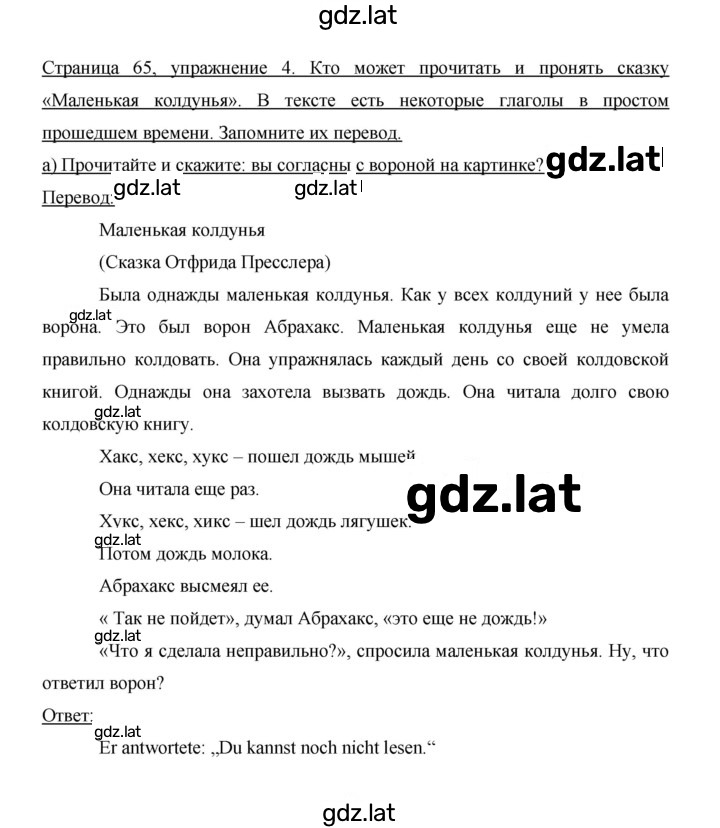 Решение задания № 65 — страница 1