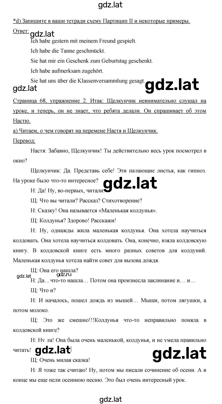 Решение задания № 68 — страница 2