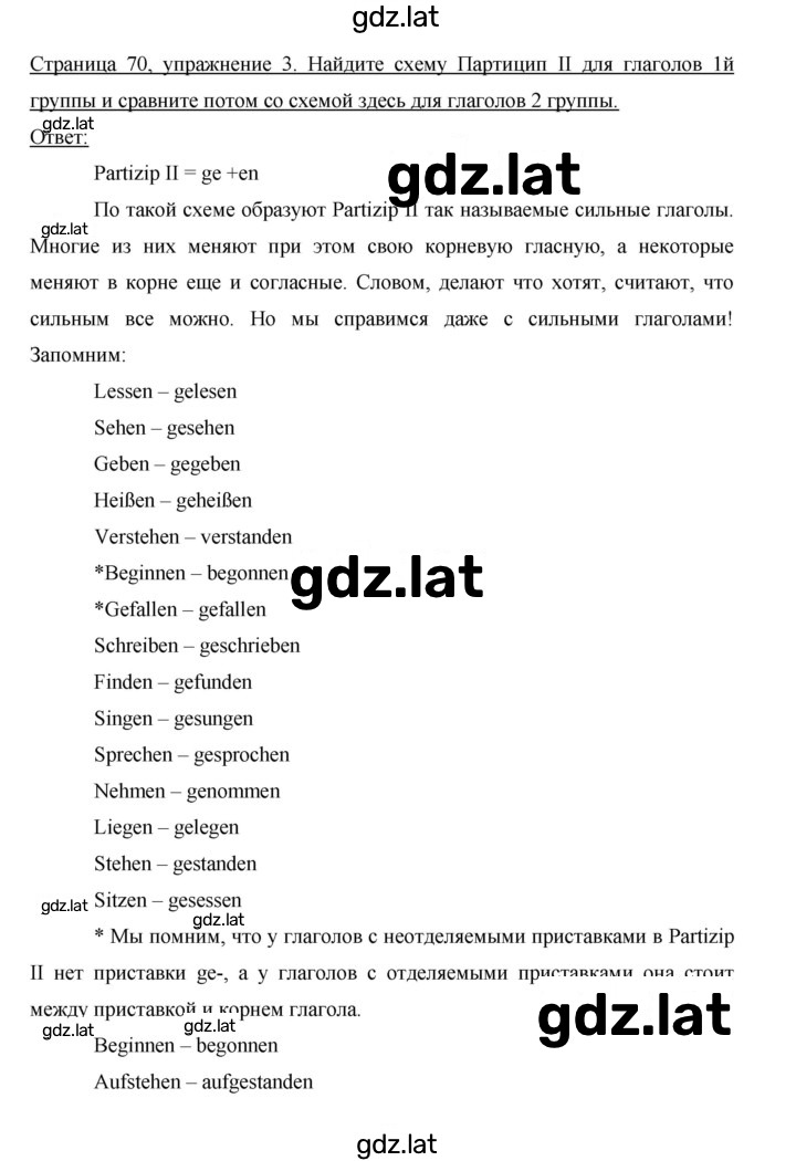 Решение задания № 70 — страница 1