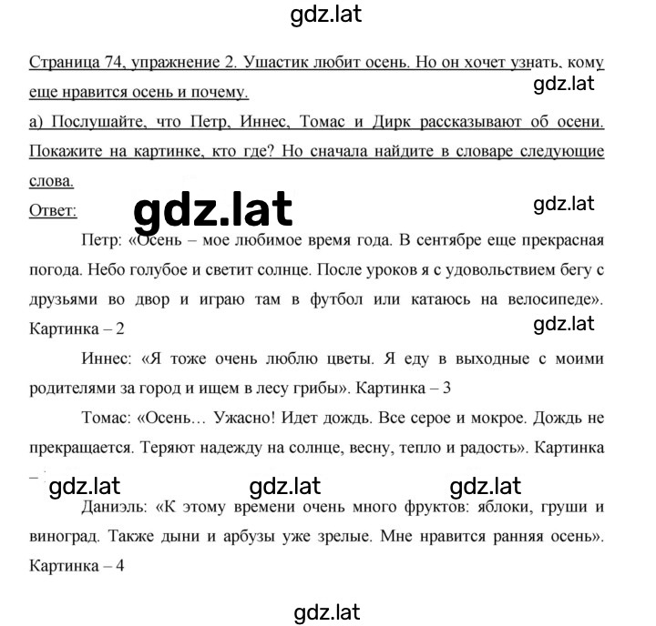 Решение задания № 74 — страница 2