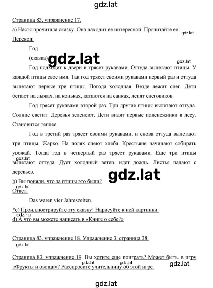 Решение задания № 83 — страница 2